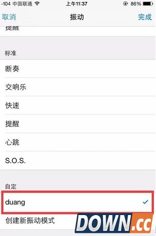 iphone怎么自定义来电振动？iphone个性来电振动设置教程