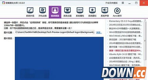 win7改win10登录界面方法