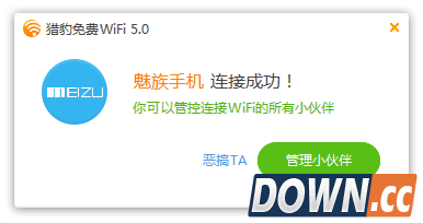 【开学必备神器】如何用猎豹免费WiFi破解校园网