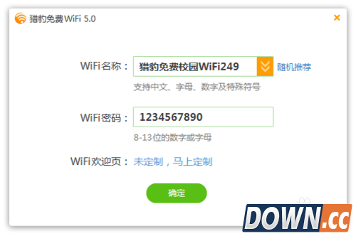 【开学必备神器】如何用猎豹免费WiFi破解校园网