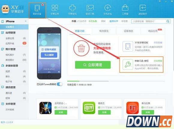 苹果ios8.3qq闪退解决办法
