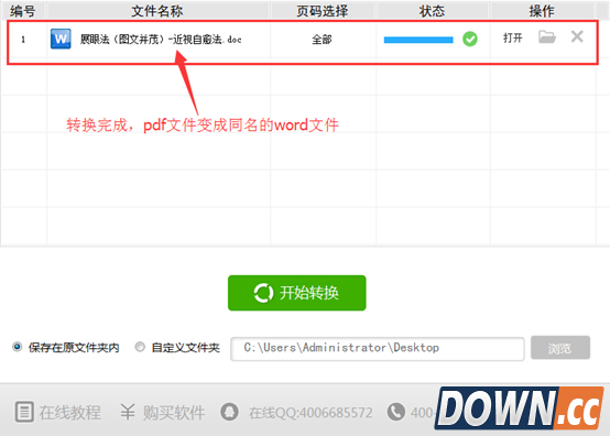 怎么把pdf文件转换成word文档？
