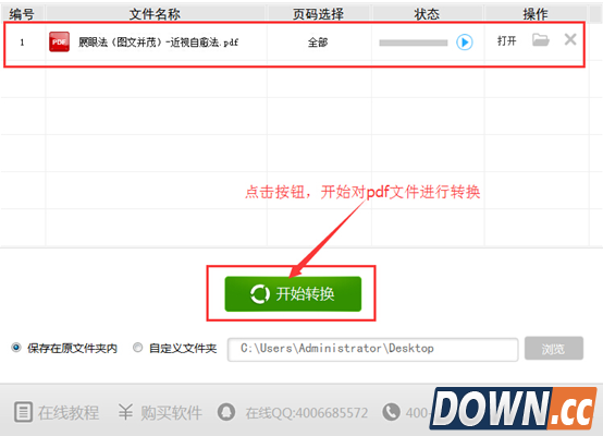 怎么把pdf文件转换成word文档？