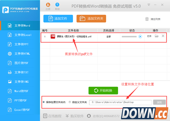 怎么把pdf文件转换成word文档？