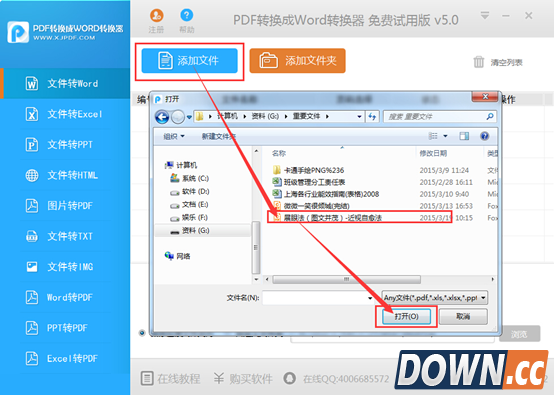 怎么把pdf文件转换成word文档？