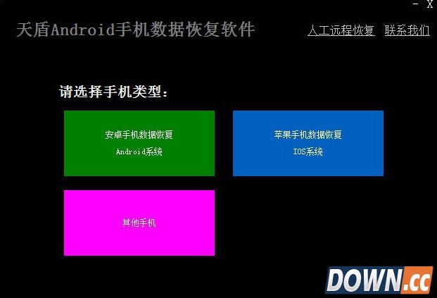 手机短信恢复软件