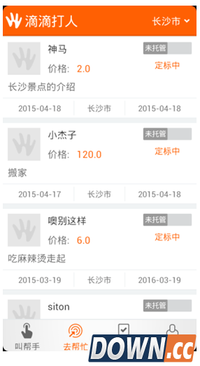 滴滴打人怎么用 滴滴打人使用图文教程