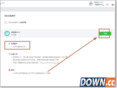 微信连Wi-Fi怎么开通使用？