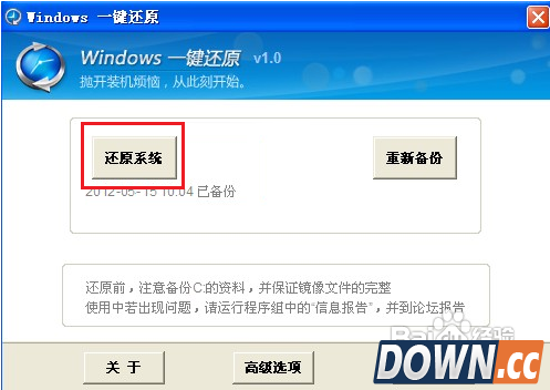 电脑怎么一键还原