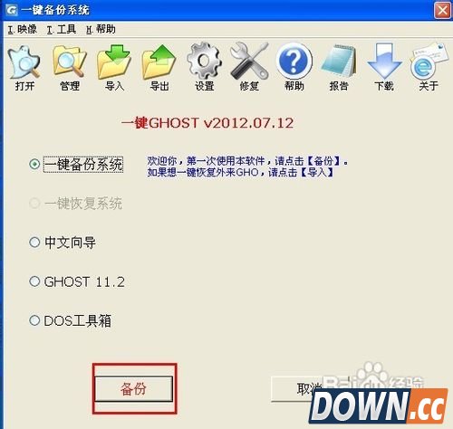 ghost一键还原如何使用