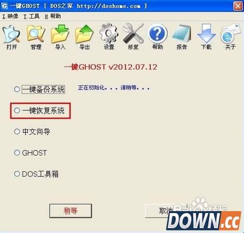 ghost一键还原如何使用