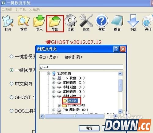 ghost一键还原如何使用
