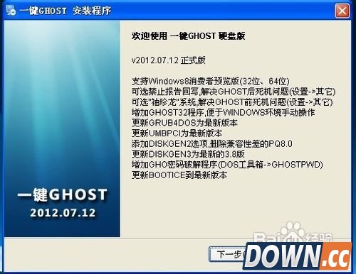 ghost一键还原如何使用