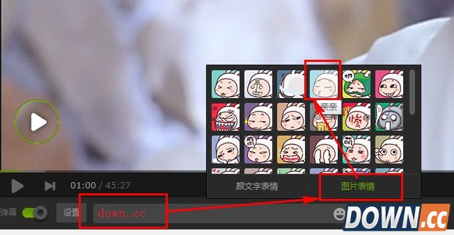 爱奇艺表情弹幕发布方法