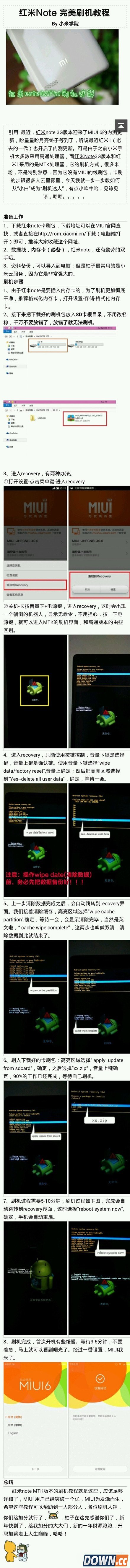 红米note刷miui6图文教程