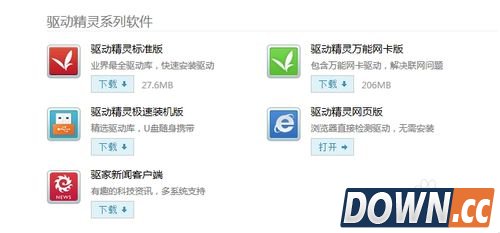 驱动精灵和驱动人生哪个好