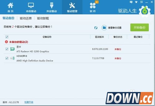 驱动人生有什么用
