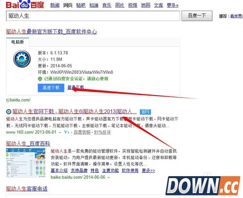 驱动人生有什么用