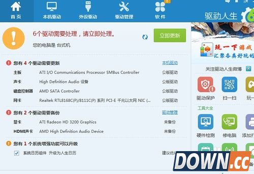 驱动人生有什么用