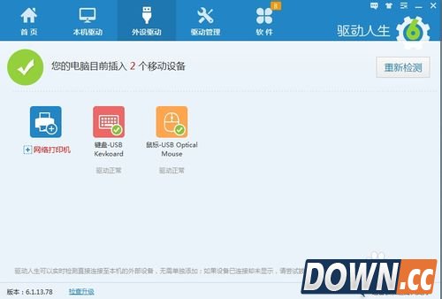 驱动人生有什么用