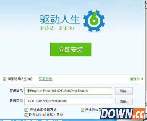 驱动人生有什么用