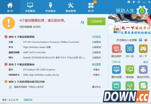驱动人生有什么用