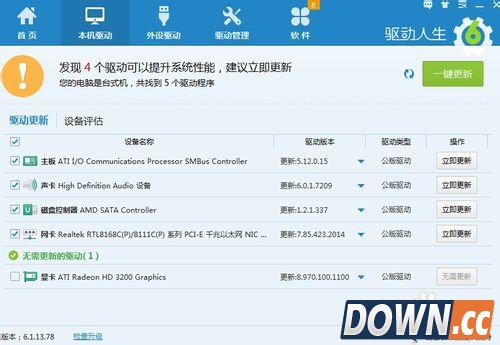驱动人生有什么用