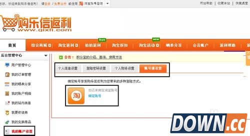 返利网怎么用？淘宝返利网怎么返利？返利解答