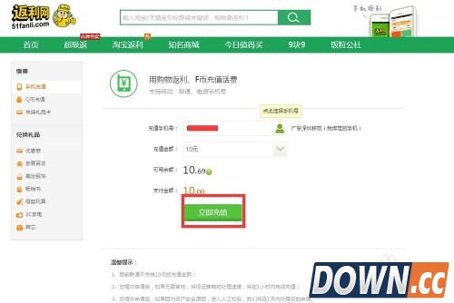返利网F币如何免费兑换手机话费