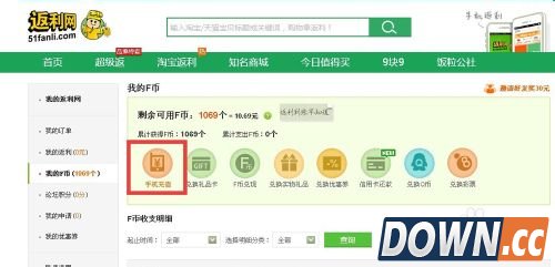 返利网F币如何免费兑换手机话费