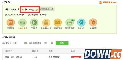 返利网F币如何免费兑换手机话费