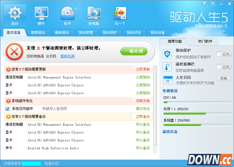 驱动人生和驱动精灵区别