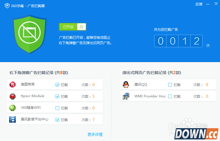 360广告拦截在哪