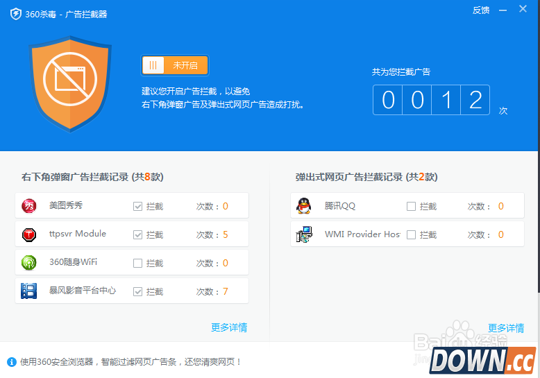 360广告拦截在哪