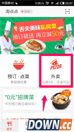 淘点点怎么点外卖