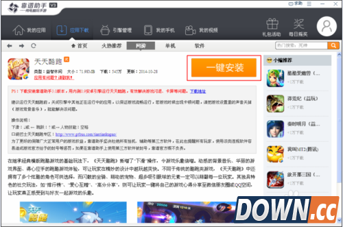 怎么用靠谱助手在电脑上玩天天酷跑游戏