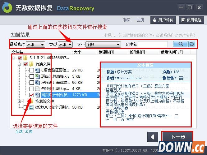 回收站里面的文件删除了怎么恢复