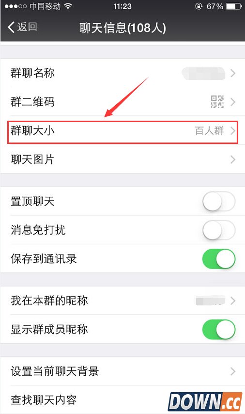 微信群主查看方法