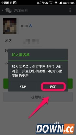 怎么把微信好友拉黑