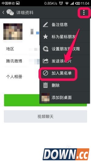 怎么把微信好友拉黑