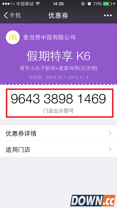 如何使用微信卡包里面的卡券？