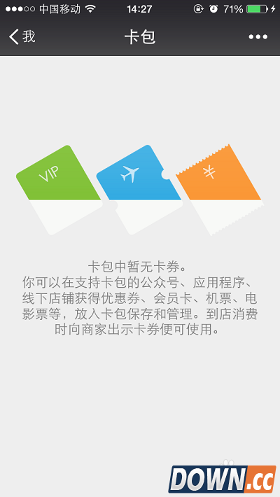 如何使用微信卡包里面的卡券？