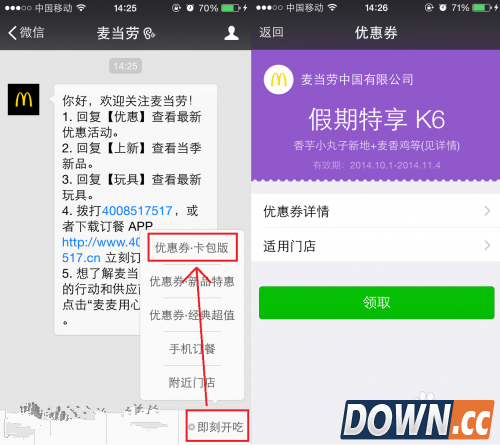 如何使用微信卡包里面的卡券？