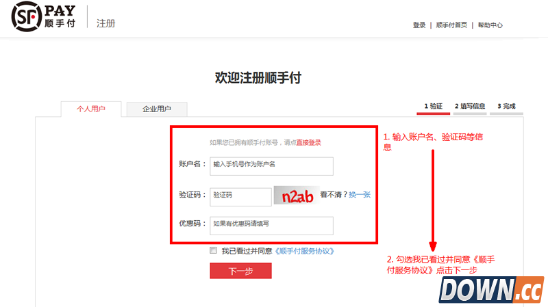 顺风顺手付注册教程