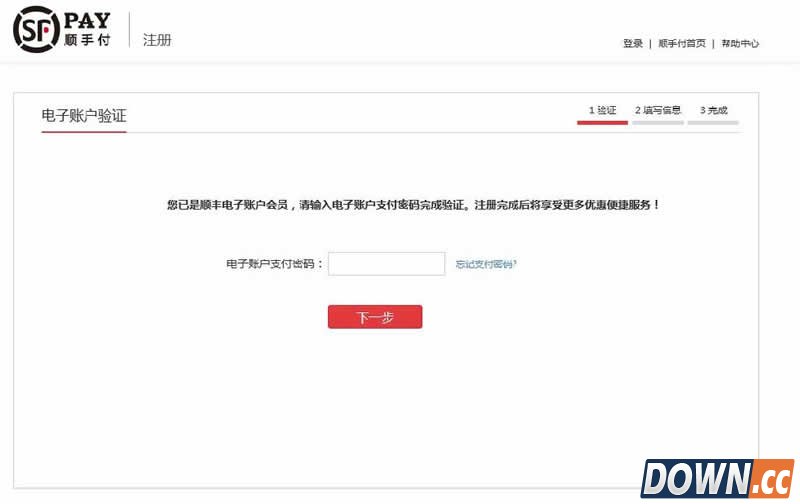 顺风顺手付注册教程