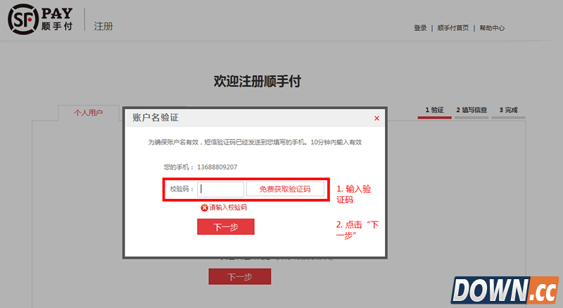 顺风顺手付注册教程