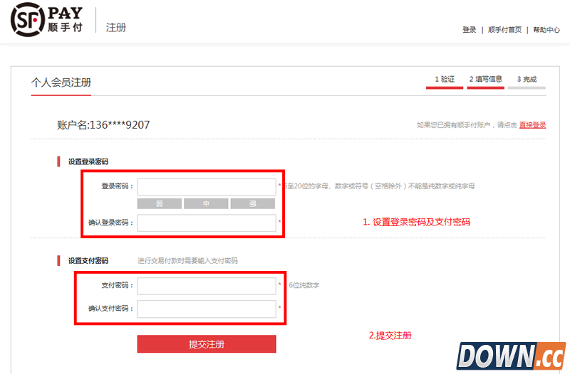 顺风顺手付注册教程