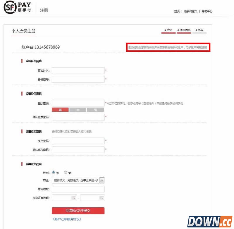 顺风顺手付注册教程
