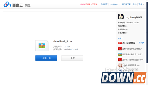 百度云盘怎么用