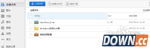 百度云盘怎么用